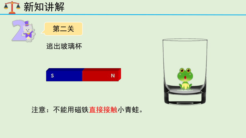 科学大象版（2017秋）一上4.2《磁铁游戏》同步课件(共11张PPT)