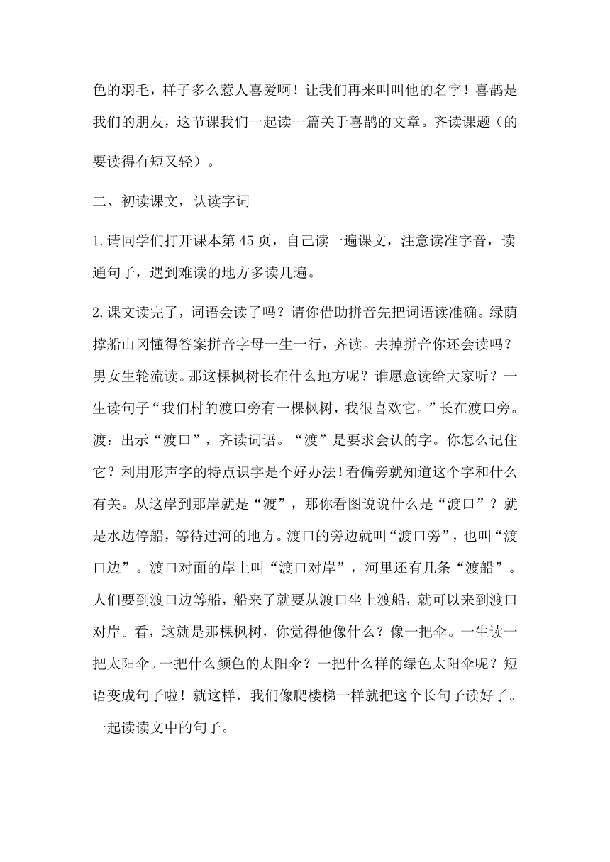 9枫树上的喜鹊 教学设计