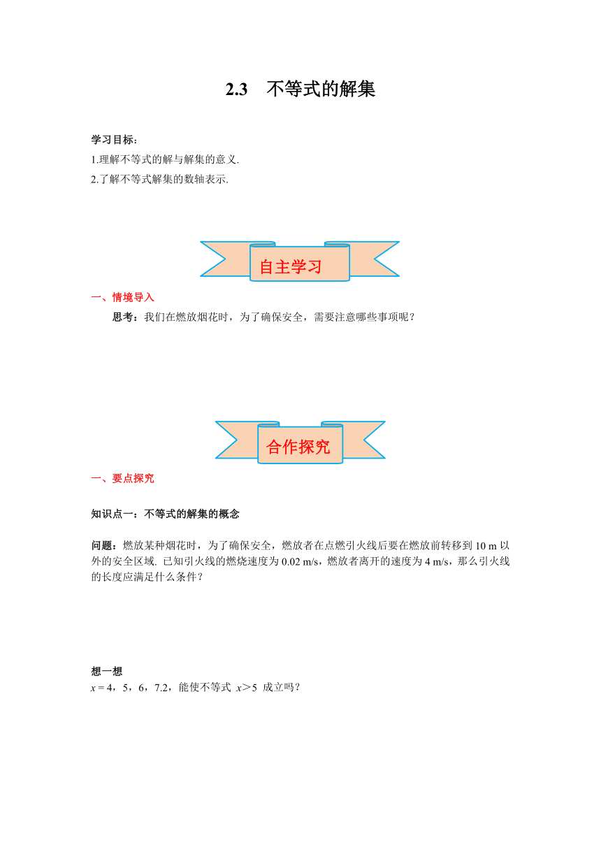 北师大版数学八年级下册2.3  不等式的解集 导学案（含答案）