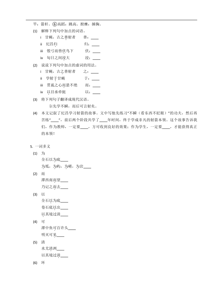 2023年九年级初升高暑假文言文阅读考点巩固专练（文言虚词）：而（含解析）