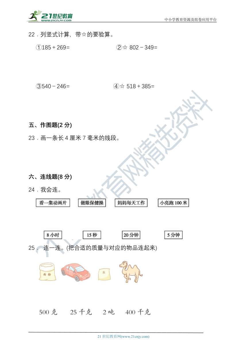 2023-2024学年度第一学期人教版三年级数学期中检测（含答案）