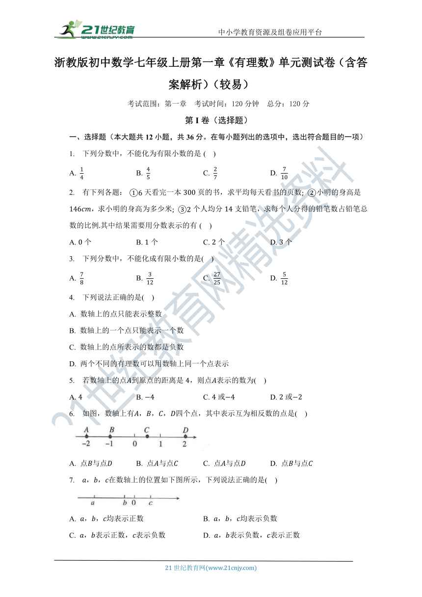 浙教版初中数学七年级上册第一章《有理数》单元测试卷（含答案）（较易）