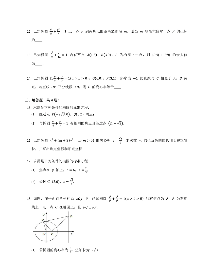 人教B版（2019）选修第一册2.5.2 椭圆的几何性质（含解析）