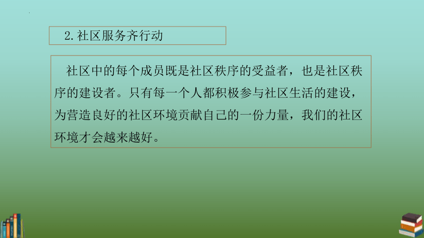 五年级下册2.6我参与我奉献 第二课时 课件 (共17张PPT)