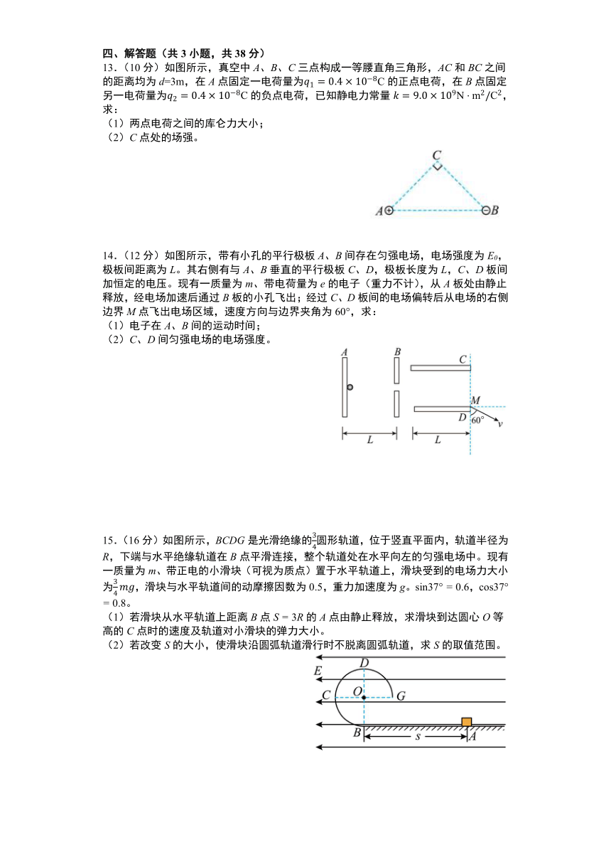 广东省广州市荔湾区重点中学2023-2024学年高二上学期10月质量检测物理试题（含答案）