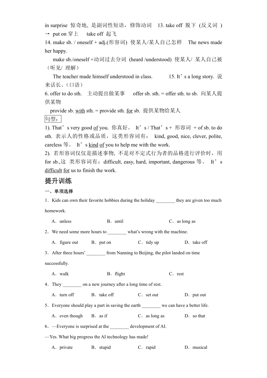 Module 1 Travel  重点知识点 提升训练 2023-2024学年外研版 九年级英语下册（含解析）