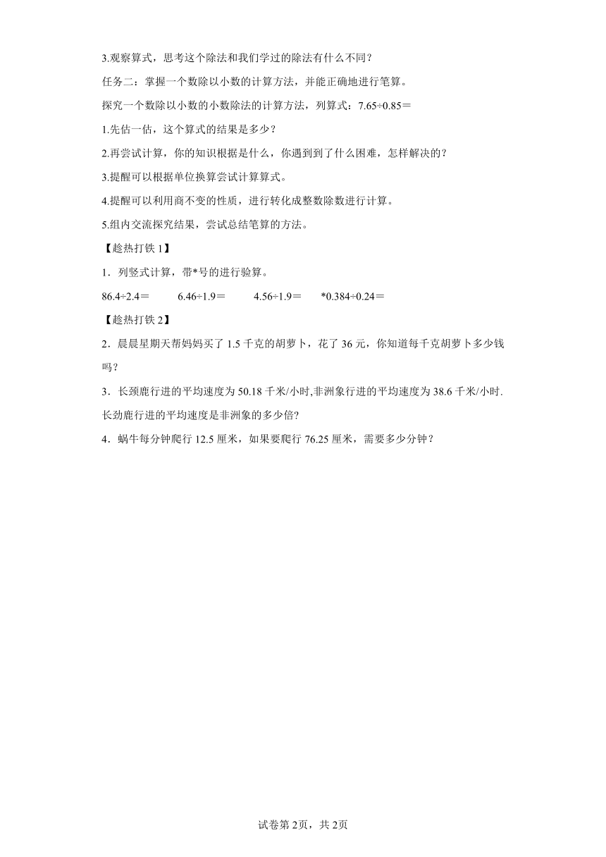 五年级上册人教版第三单元_第04课时_一个数除以小数（1）（学习任务单）