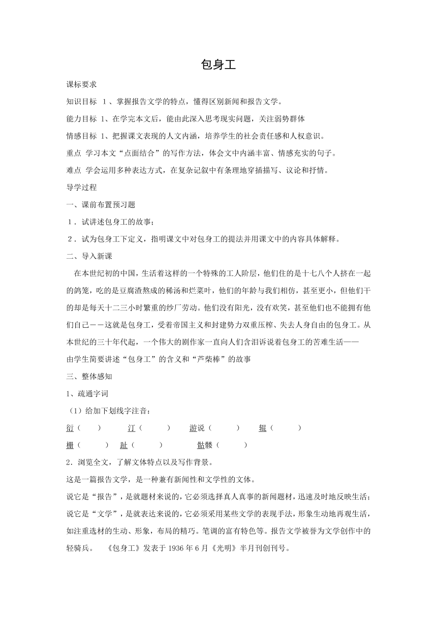 第7课《包身工》学案（含答案）2023-2024学年统编版高中语文选择性必修中册