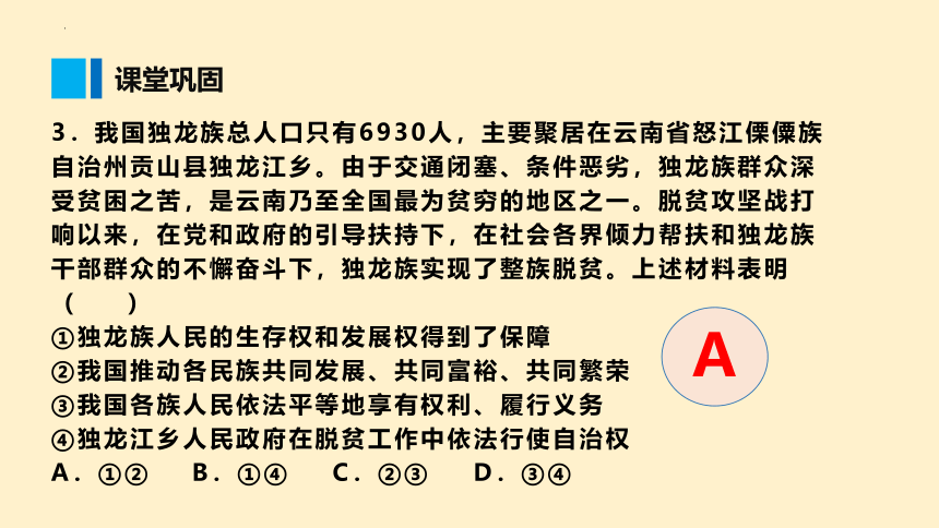 【核心素养目标】6.2 民族区域自治制度 课件(共44张PPT)2023-2024学年高一政治同步课件（统编版必修3）