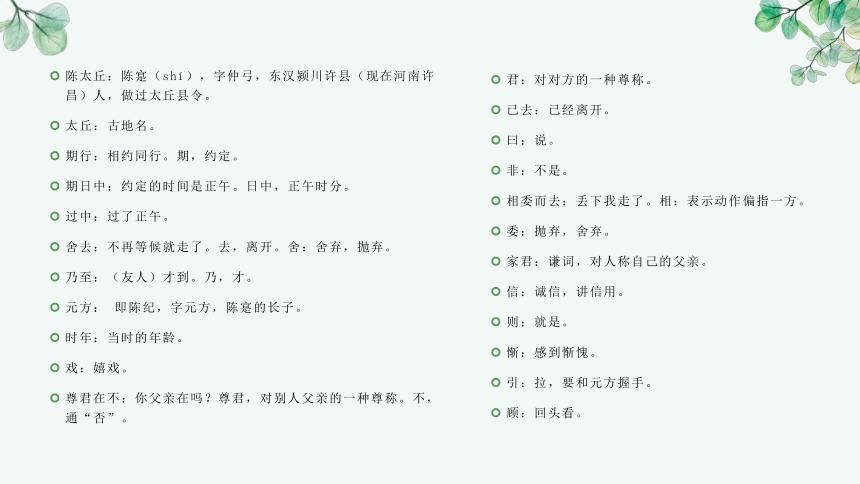 8 《世说新语》二则 陈太丘与友期行 课件(共23张PPT)