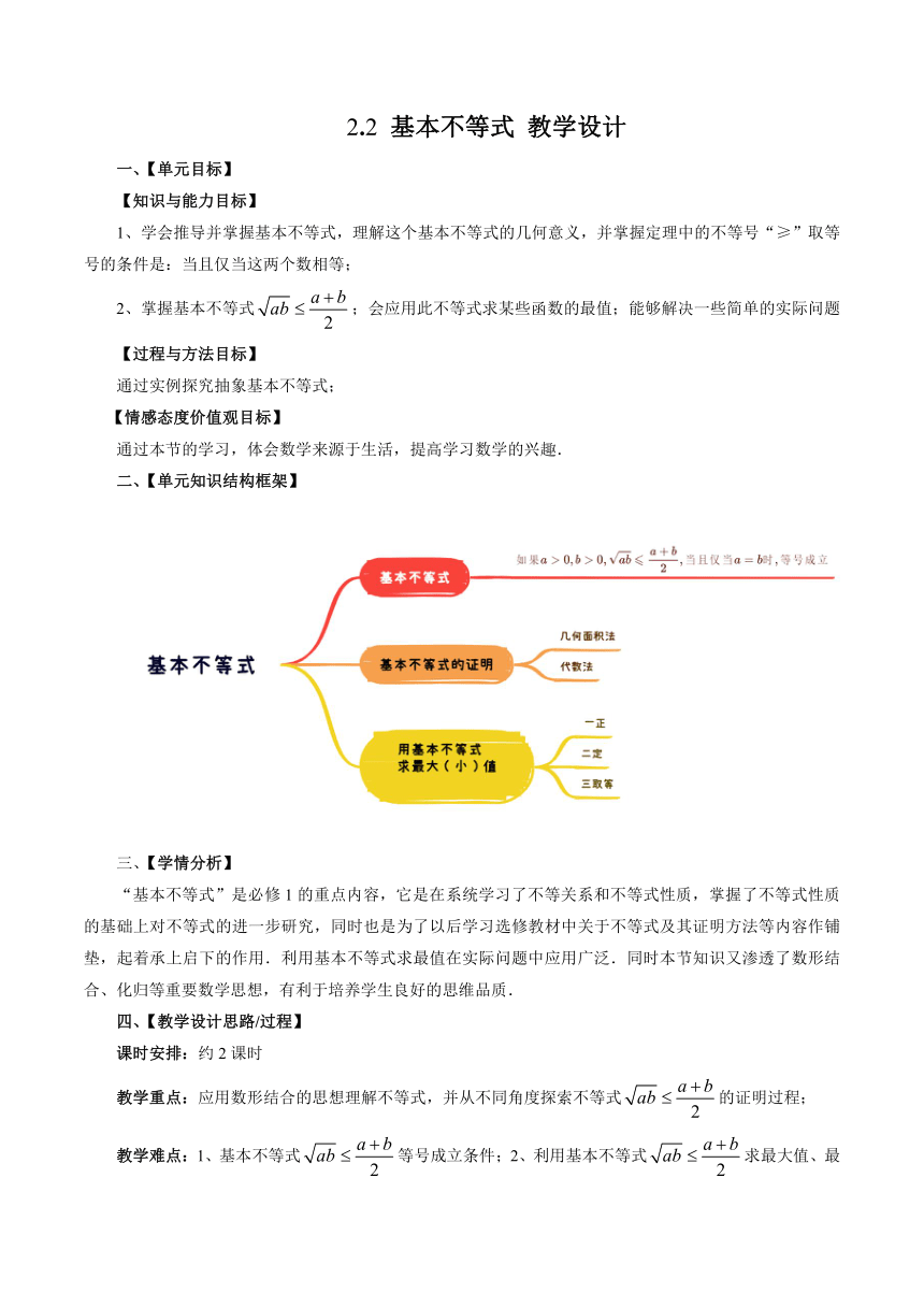 2.2 基本不等式 教案2023-2024学年高中数学人教A版2019必修第一册