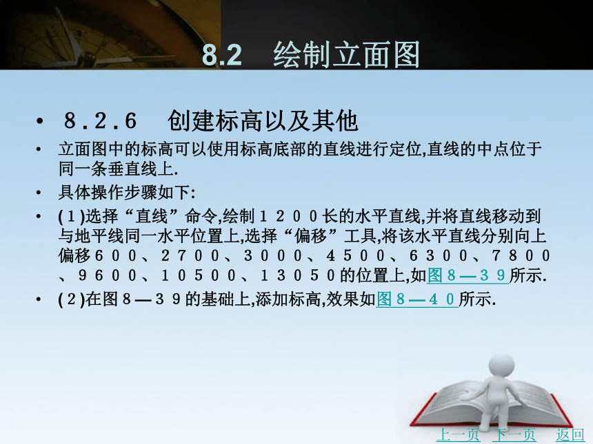 第8章　绘制建筑立面图 课件(共30张PPT)- 《建筑CAD》同步教学（北京理工版·2016）