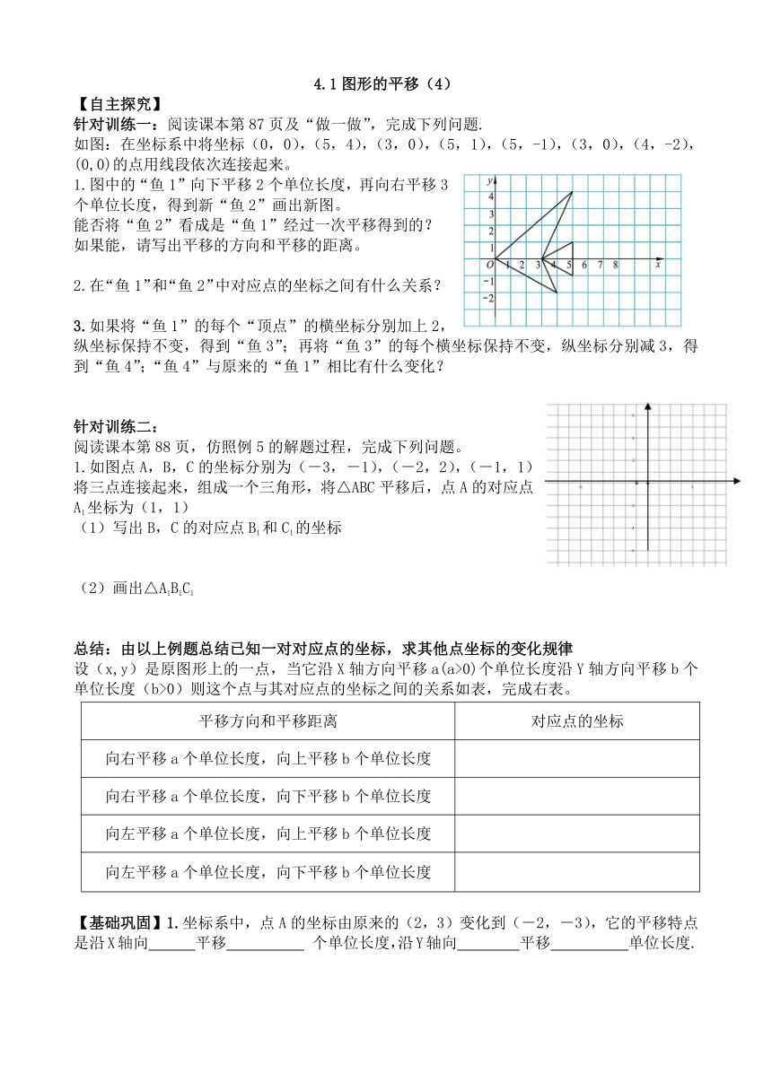 4.1.4图形的平移（4）学案（无答案）  2023-2024学年鲁教版数学八年级上册