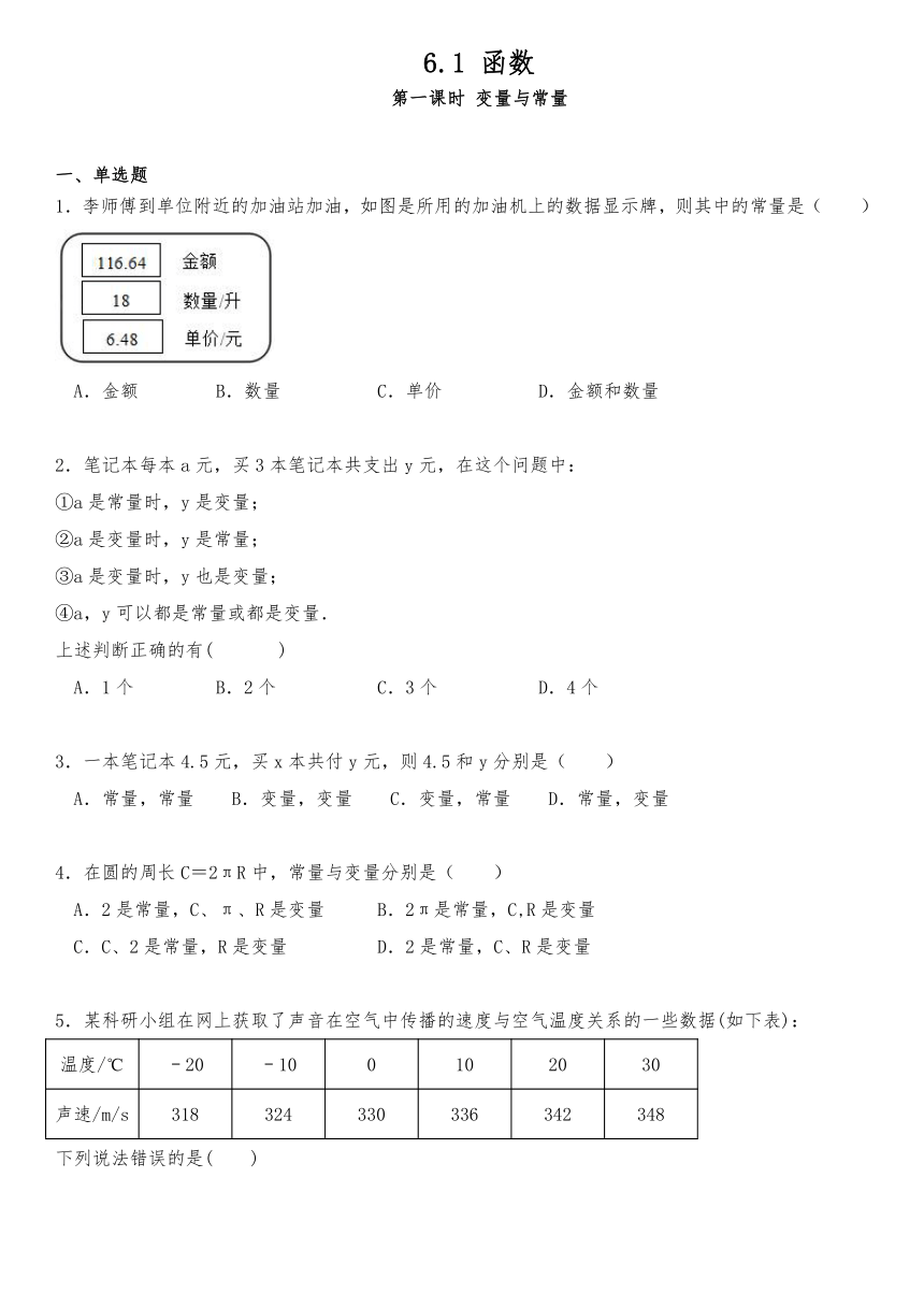 苏科版 八年级数学上册试题    一次函数 6.1 函数练习（含答案）