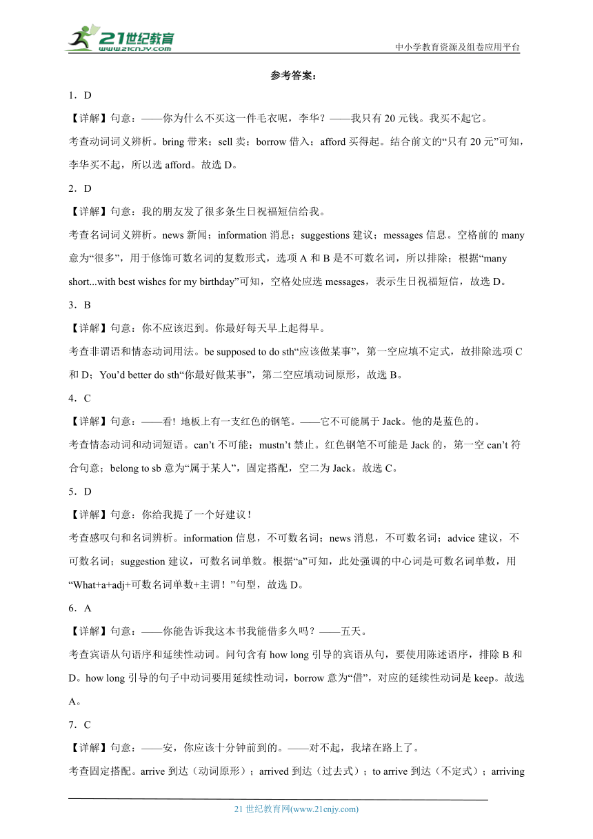 牛津版（深圳·广州） 英语九年级上册期末专练-单项选择（含解析）