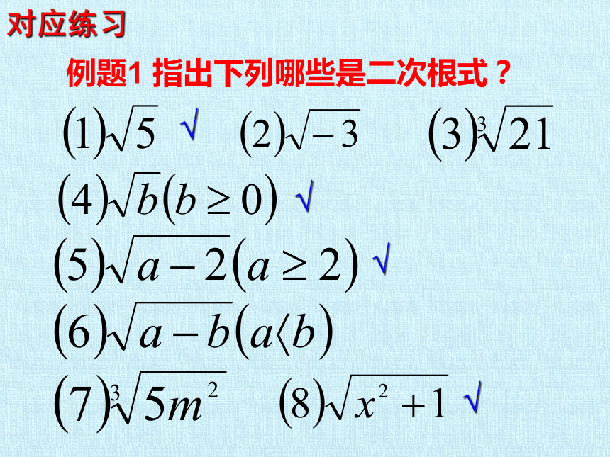 2023—2024学年人教版数学八年级下册第16章  二次根式  单元复习课件（31张ppt）