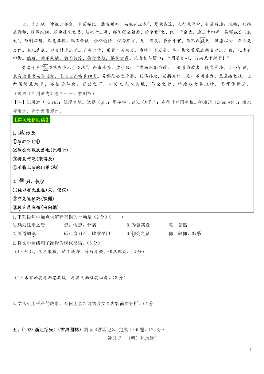 2024成都中考语文二轮复习专题 古代散文分类整合集训 (含解析)