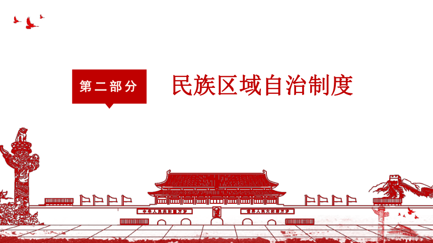 2023~2024学年道德与法治统编版八年级下册 课件5.2 基本政治制度（32页）