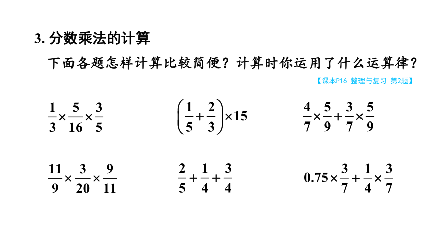 1.10 整理和复习 课件 人教版数学六年级上册（共22张PPT）