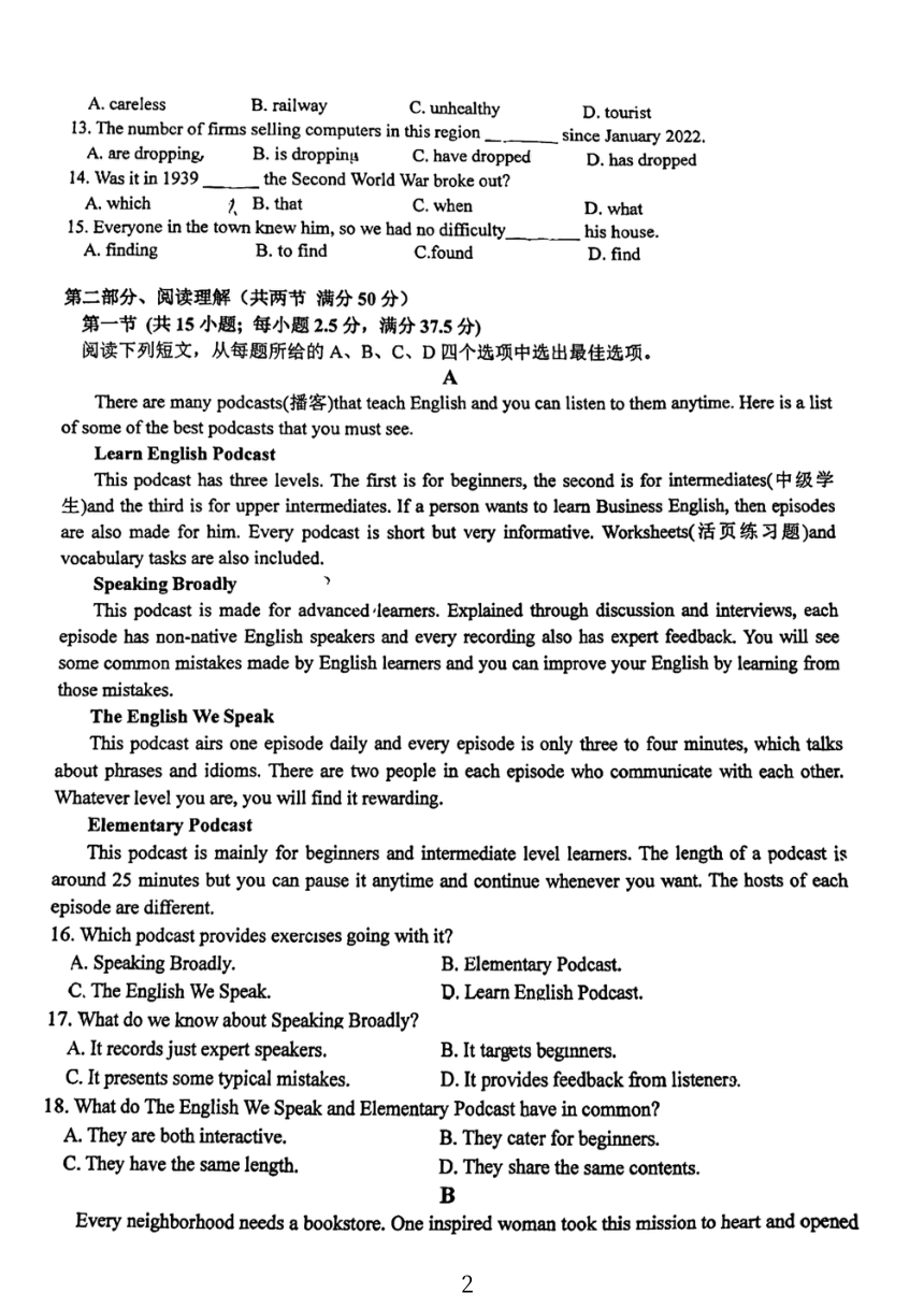 广东省深圳市南山区2023-2024学年高一上学期12月月考英语试卷（PDF版无答案）