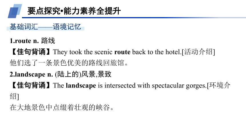 外研版（2019）必修第二册Unit 5 On the road Using language课件 (共28张PPT)