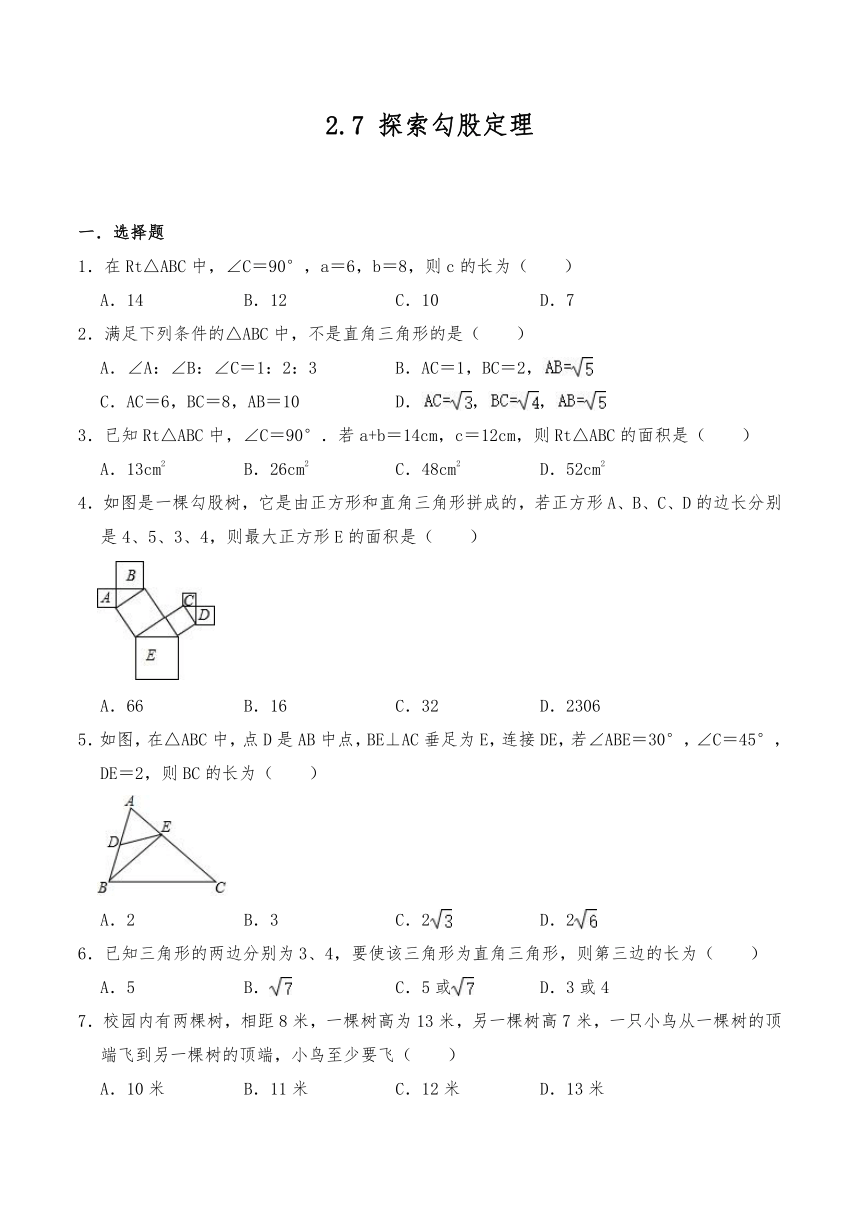 浙教版八年级数学上册试题 2.7 探索勾股定理（含答案）