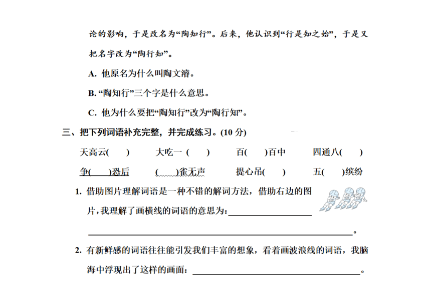 河南省漯河市召陵区实验小学2023-2024学年三年级上学期期中评价语文试卷（PDF版，含答案）