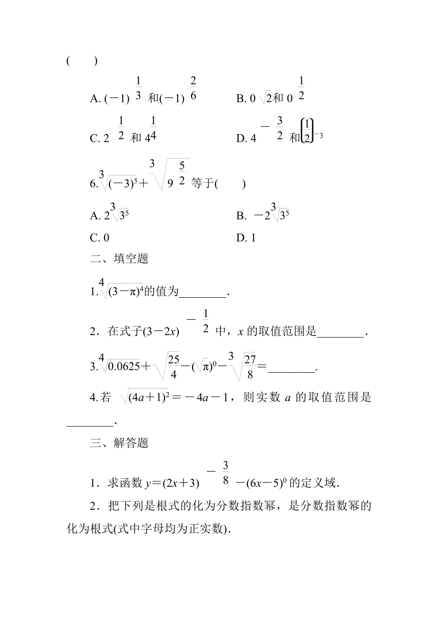 高中数学北师大版必修第一册第三章 3.2指数函数概念的扩充 同步练习（含答案）