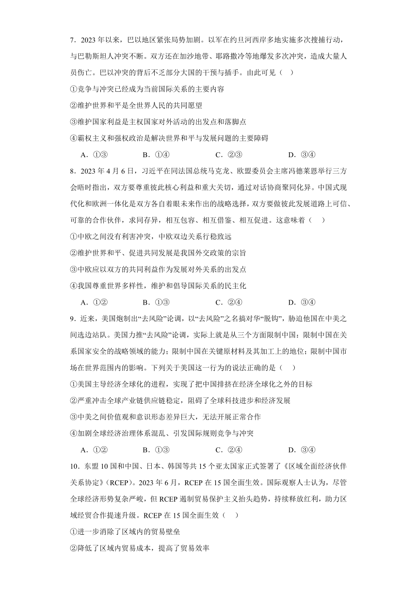 2024届高考政治一轮复习统编版选择性必修二：当代国际政治与经济 综合检测