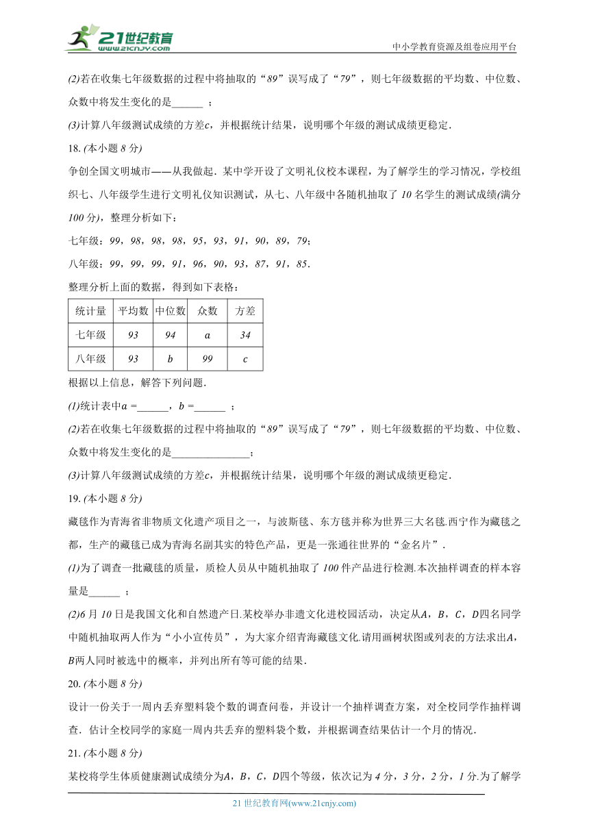 8.1中学生视力情况调查 苏科版初中数学九年级下册同步练习（含解析）