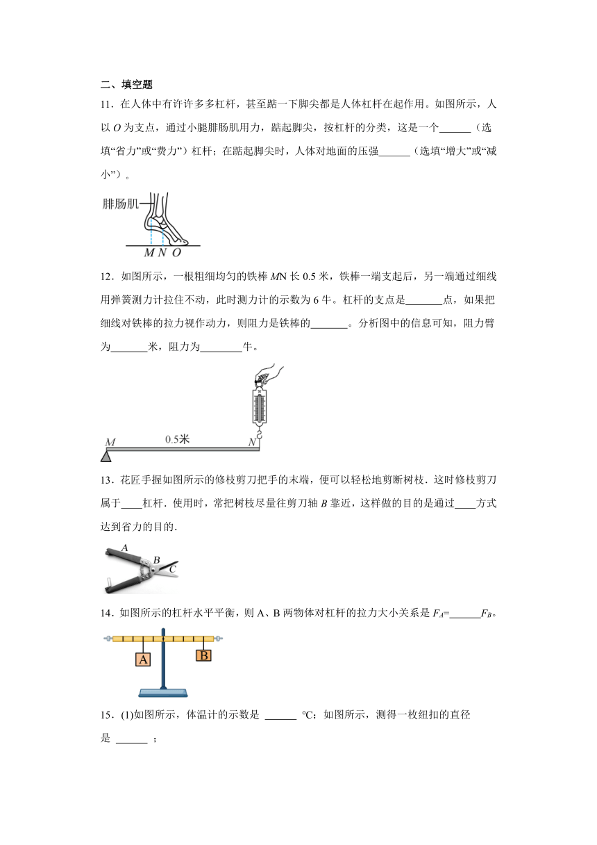 11.1 杠杆 同步练习（含答案）  苏科版九年级物理上册