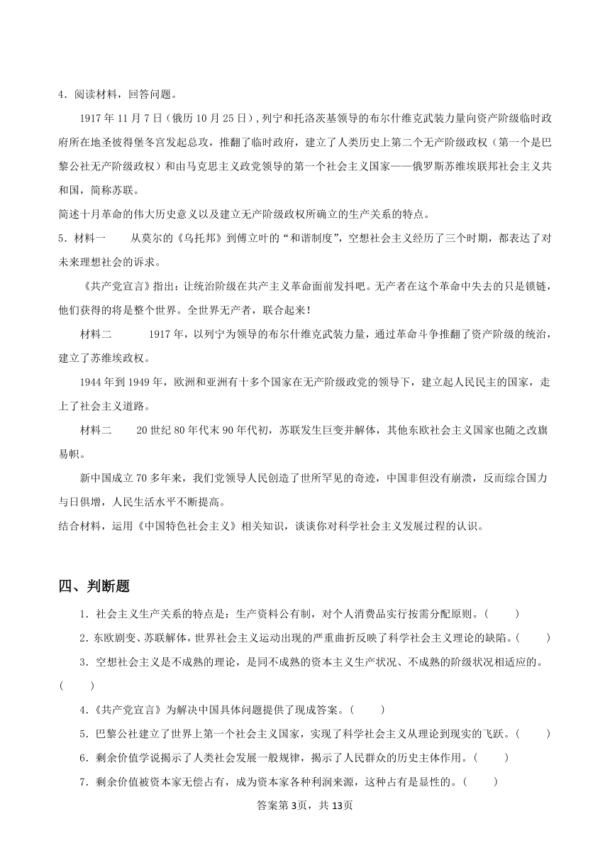 1.2 科学社会主义的理论与实践 导学案（含解析）-2023-2024学年高中政治统编版必修一中国特色社会主义