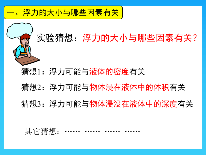 沪科版初中物理八年级9.2 阿基米德原理  课件(共27张PPT)