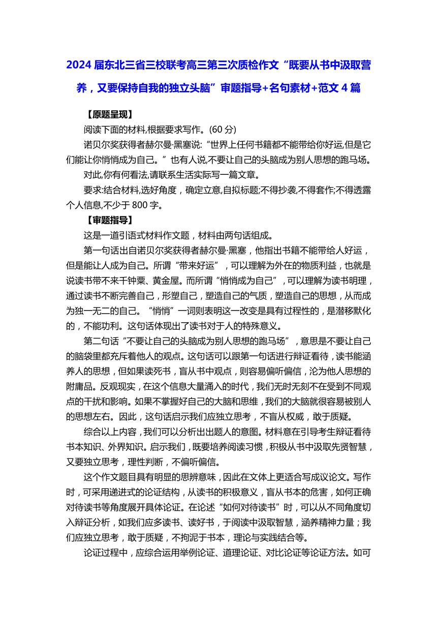 2024届高考写作指导：“既要从书中汲取营养，又要保持自我的独立头脑”审题指导