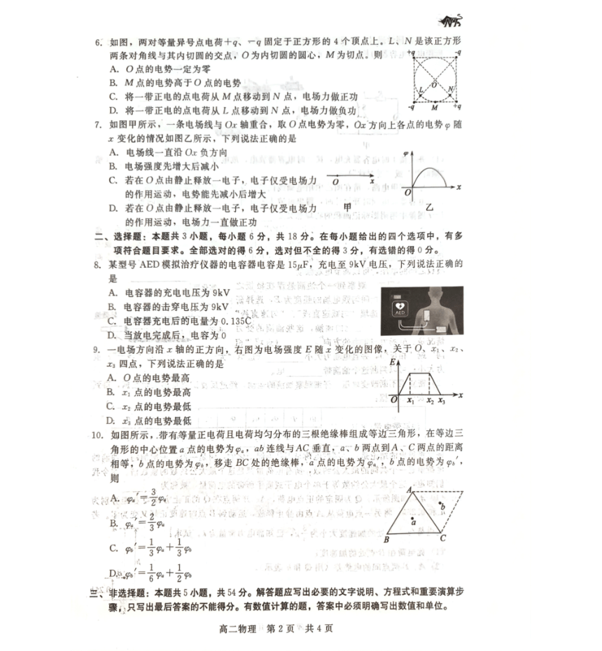 河北省尚义县第一中学等校2023-2024学年高二上学期9月联考物理试题（PDF版无答案）