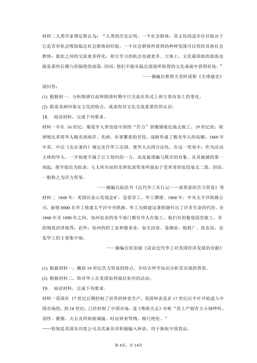 2022-2023学年江西省九江市彭泽第二高级中学高二（下）期末历史试卷（含解析）