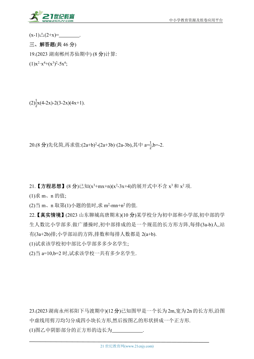 2024湘教版数学七年级下册--第2章《整式的乘法》素养综合检测（含解析）