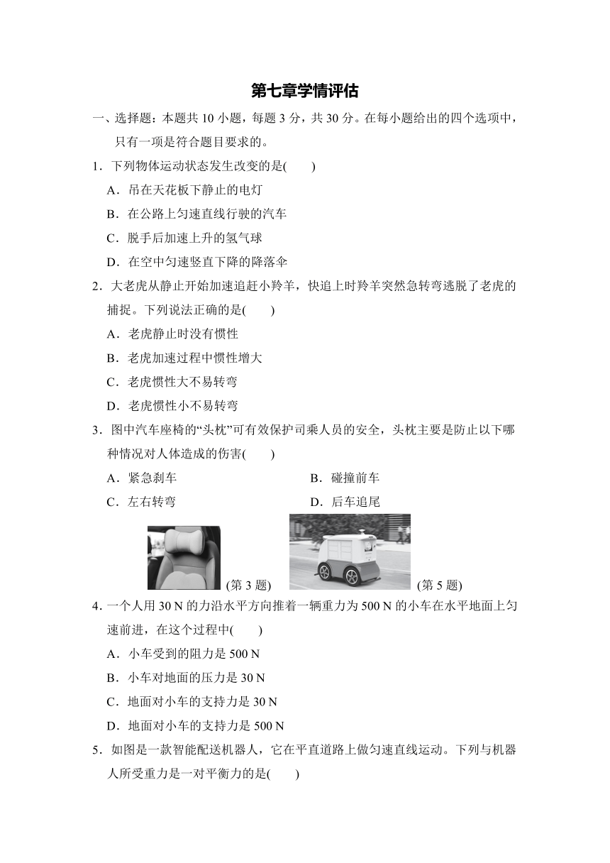 沪科版物理八年级下册第七章学情评估试题（含答案）