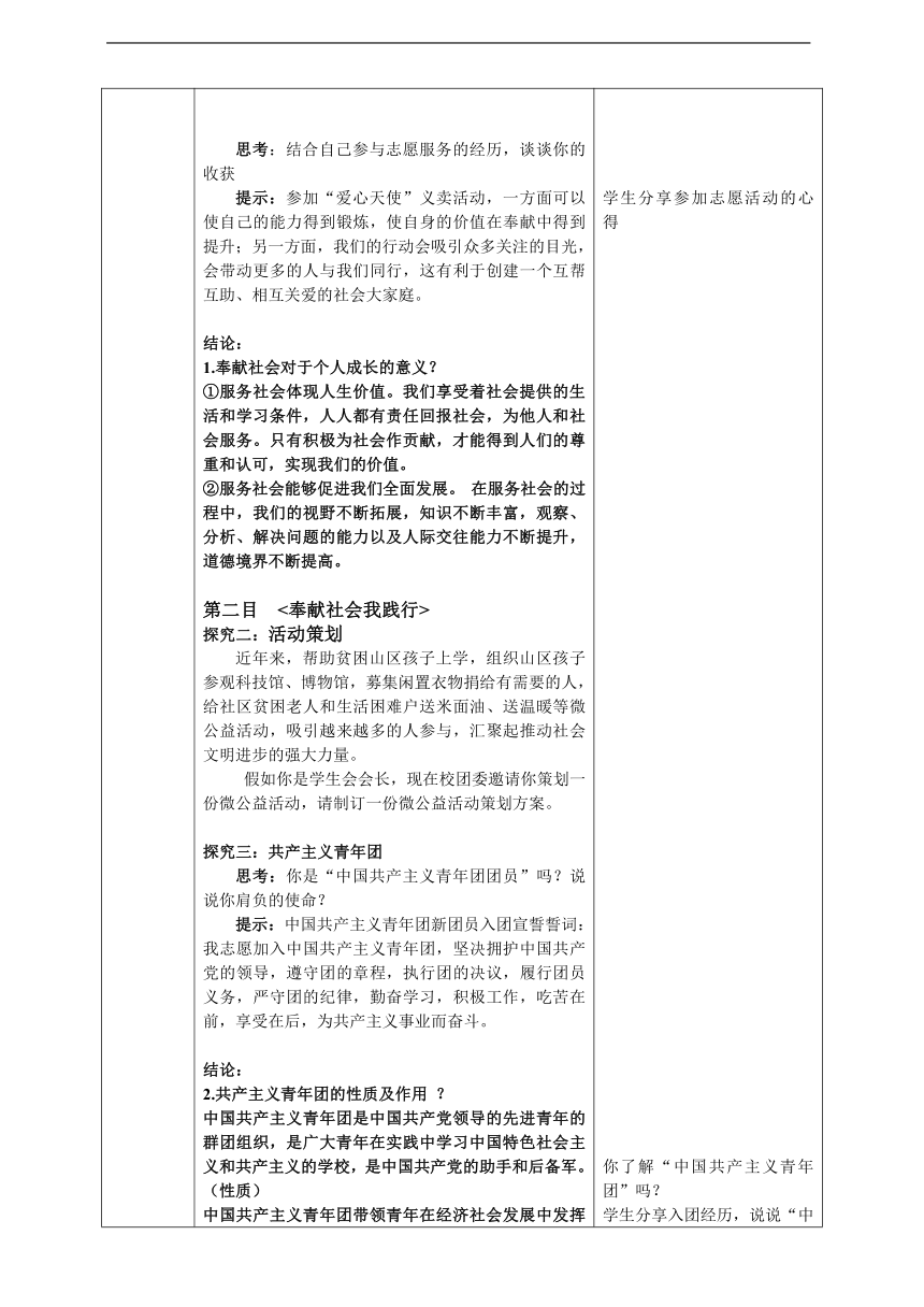 统编版道法八年级上 第三单元 7.2 服务社会 教学设计