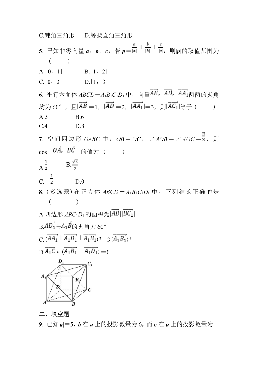 北师大高中数学选择性必修第一册第三章课时作业25 空间向量的数量积（含解析）