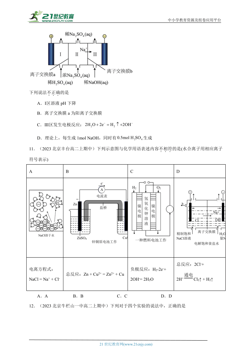 2023北京重点校高二（上）期中化学汇编：电解池（含解析）