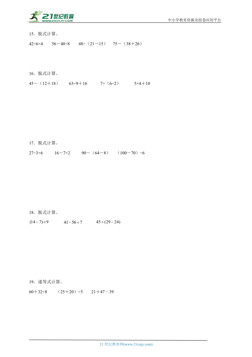 重点计算专题：混合运算-数学二年级下册人教版（含答案）