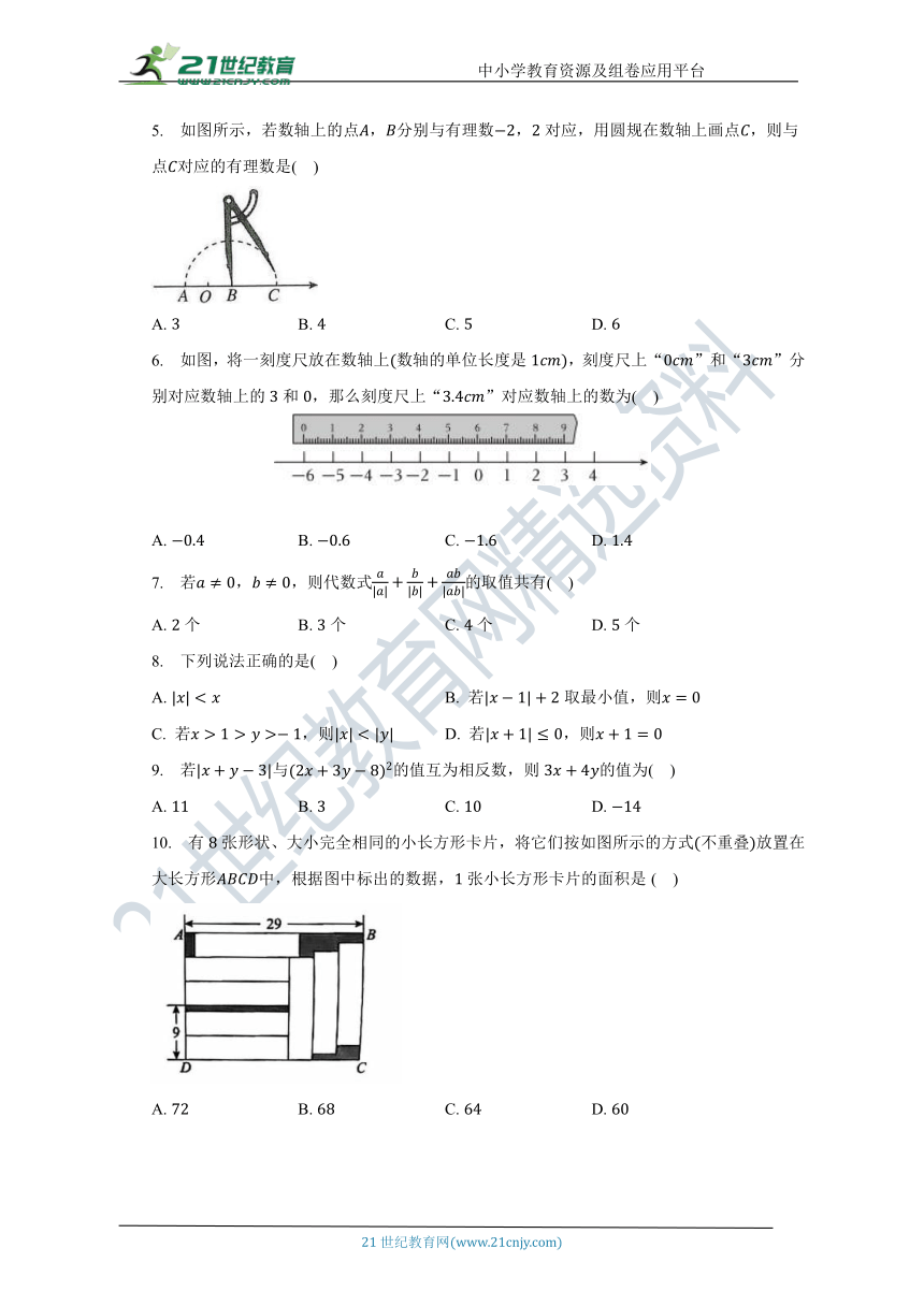 浙教版初中数学七年级上册第一章《有理数》单元测试卷（含答案）（标准难度）