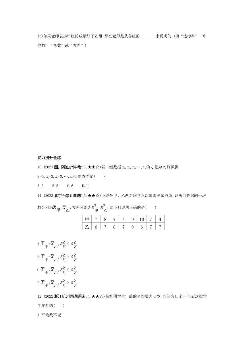 湘教版数学七年级下册6.2 方差 素养提升练习（含解析）