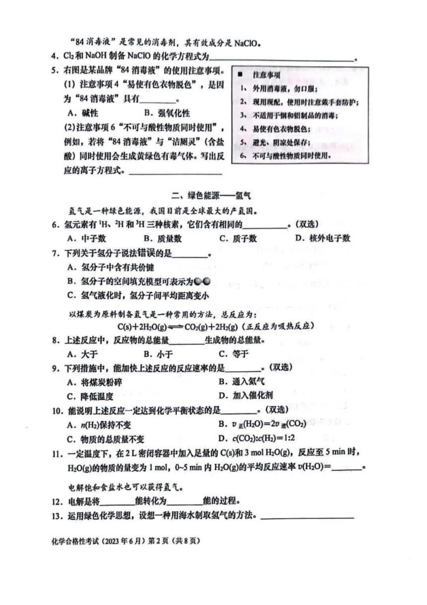 上海市普通高中学业水平合格性考试化学试题（PDF版无答案）