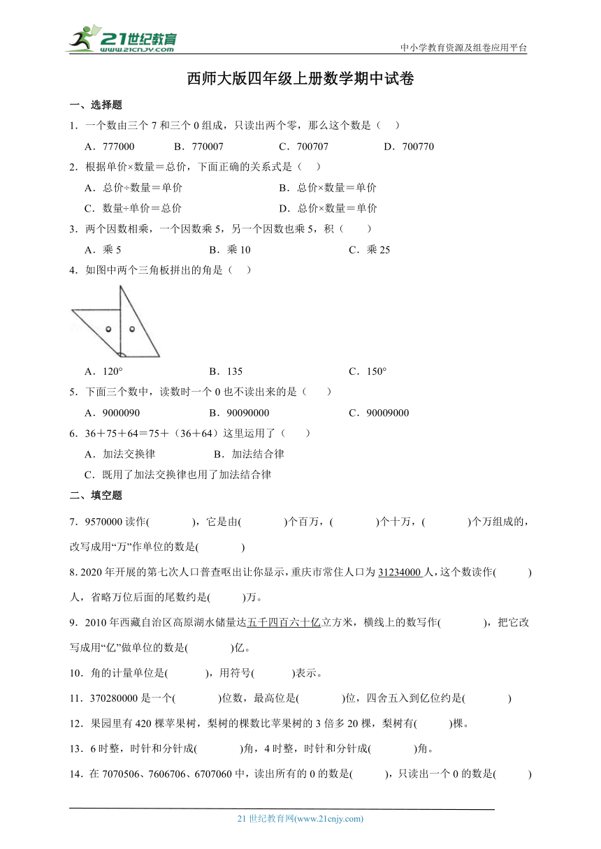 西师大版四年级上册数学期中试卷（含答案）