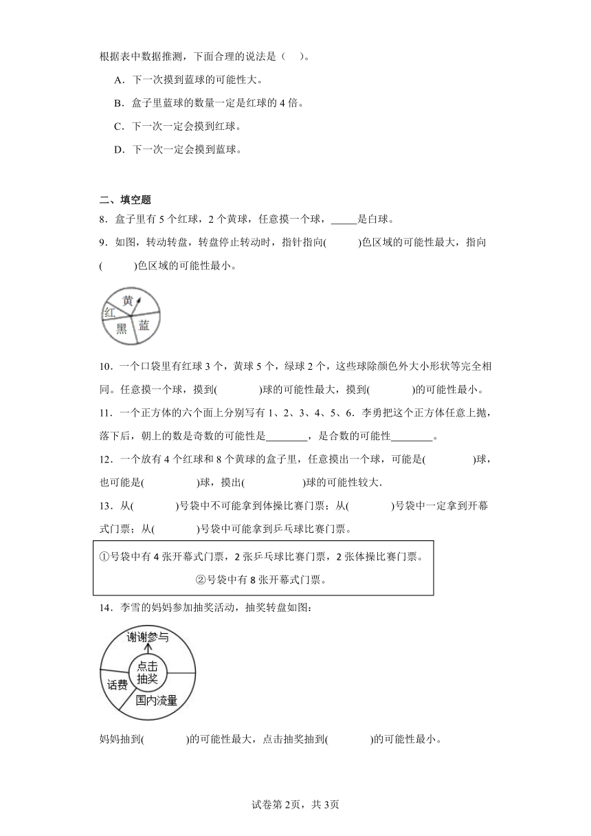 4.可能性随堂练习-人教版数学五年级上册（含答案）