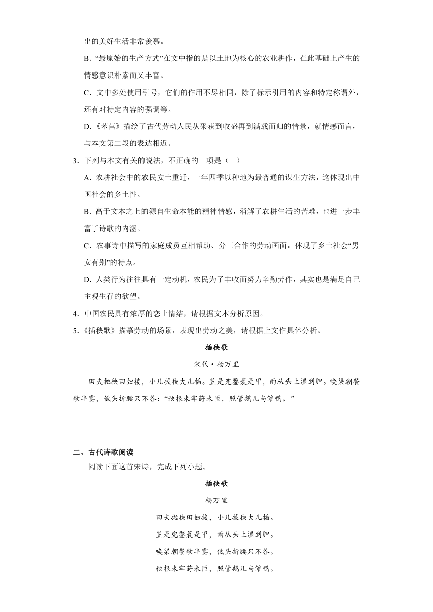 6.《芣苢》《插秧歌》同步练习（含答案）2023—2024学年统编版高中语文必修上册