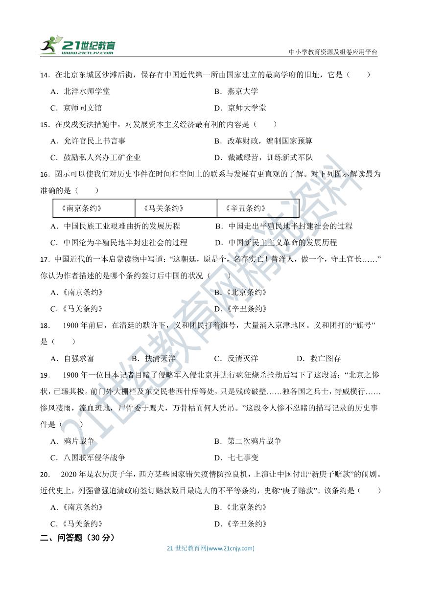 八年级历史上册 第二单元综合复习与检测试题（含答案解析）