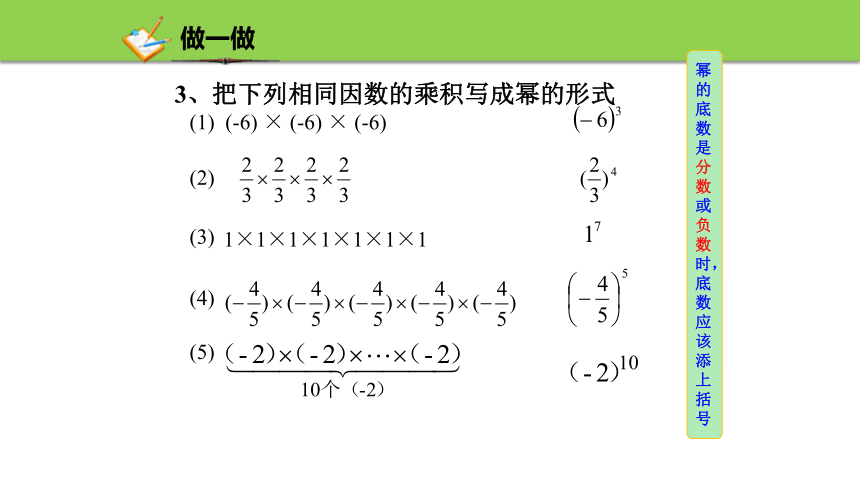 2.5有理数的乘方 第一课时 课件(共31张PPT) 浙教版数学七年级上